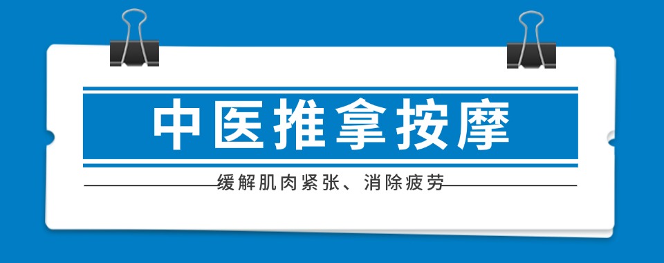 传承!陕西西安中医推拿按摩培训机构名单一览